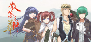 散落之瓣：華 - 珍藏版 banner