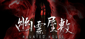 幽霊屋敷 HAUNTED HOUSE banner