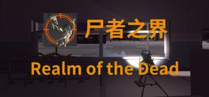 尸者之界 Realm of the Dead banner