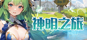 神明之旅 banner