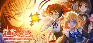 花都之恋-完整版 banner
