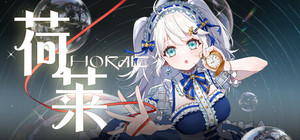 荷莱Horae banner