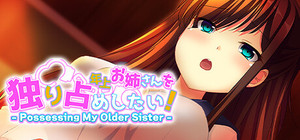 年上お姉さんを独り占めしたい！ - Possessing My Older Sister banner