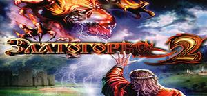 Златогорье 2 banner