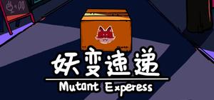 妖变速递Mutant Express banner