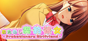 おためし契約彼女 -Probationary Girlfriend banner