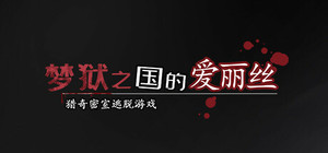 Alice in the Nightmare Land banner