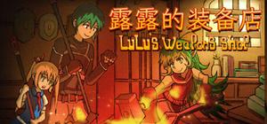 露露的装备店 banner