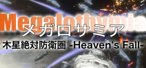 メガロサミア -木星絶対防衛圏- Heaven's Fall banner