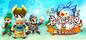 吞食天地2：誕生Reborn banner