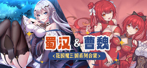 The Sacrificial Girl Complete Adventures banner