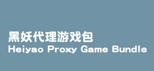 黑妖代理游戏包 banner