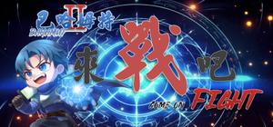 巴哈姆特2外傳-來戰吧 banner