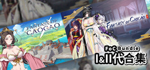 幻想曹操传1&2合集 banner