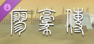 DLC: Obscure Chronicle of Dynasty: Biography of Liao Hao banner