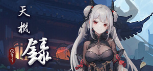 天机录 banner