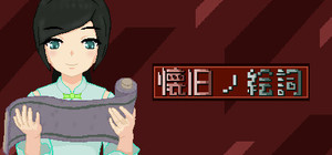 懐旧ノ絵詞 banner