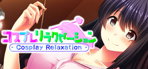 コスプレリラクゼーション - Cosplay Relaxation banner