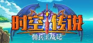 时空传说：佣兵王战记 banner