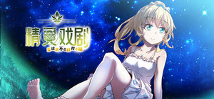 Fairy Comedy：A Love Hard To Find banner