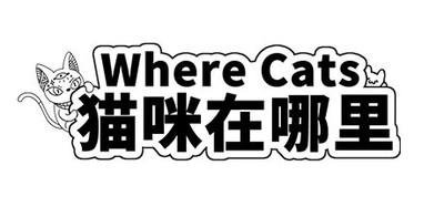 Where Cats? 猫咪在哪里？