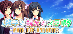 数学と親友とネタ帳 - Math, BFF, and Notes banner