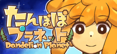 たんぽぽプラネット-Dandelion Planet