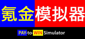Pay-to-Win Simulator banner