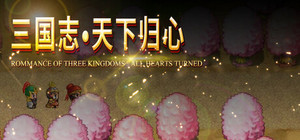 三国志·天下归心 banner