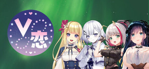 V恋 banner