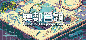 奥数答题 Math Olympiad banner