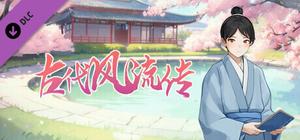 古代风流转——测试扩展包 banner