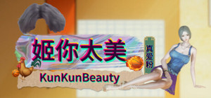 姬你太美 KunKunBeauty banner