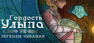 Гордость Улыпа. VR-легенды Чувашии banner