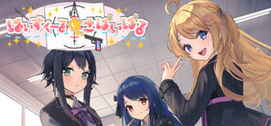 はいすくーる☆さばいばる banner