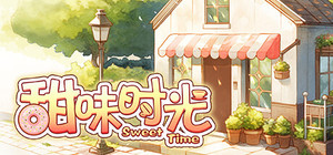 甜味时光 banner