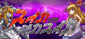SUIKA VS MECHASUIKA banner