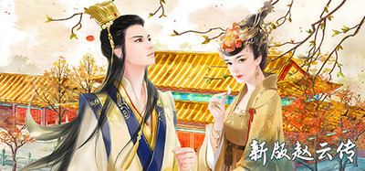 Zhao Yunchuan: New Version of Zhao Yunchuan - Ultimate Edition