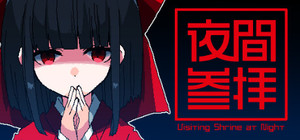 Visiting Shrine at Night | 夜間参拝 banner