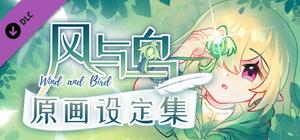 风与鸟 - 原画设定集 banner