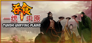 吞食一统中原Tunshi unifying plains banner