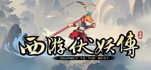 西游伏妖传 banner