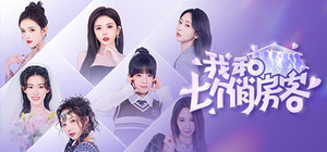 Seven Lovers In The House banner