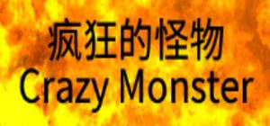 疯狂的怪物 banner