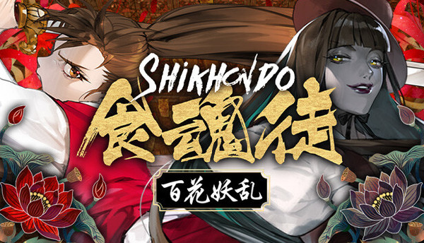 SHIKHONDO: YOUKAI 