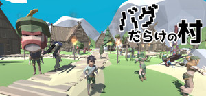 バグだらけの村 banner