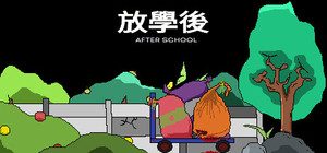放學後(After school) banner