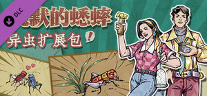 沉默的蟋蟀 - 异虫扩展包 banner