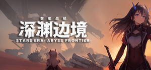 STARS ERA: ABYSS FRONTIER banner