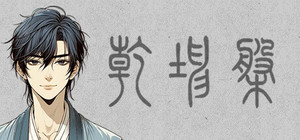乾坤盘 banner